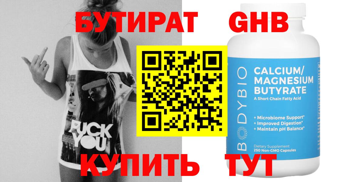 БУТИРАТ 1.4BDO Нерюнгри