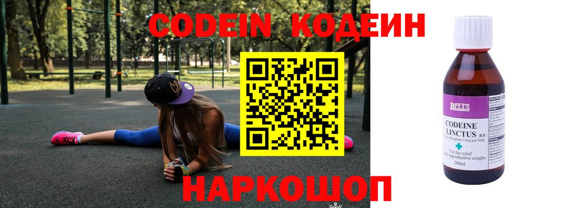 Кодеиновый сироп Lean напиток Lean (лин)  Codein напиток Lean (лин)  Нерюнгри  Вход с VPN 
