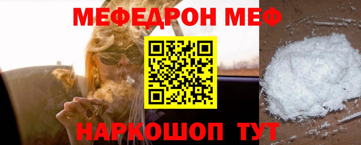 МЯУ-МЯУ мука  Меф мяу мяу  Нерюнгри  Вход с VPN 